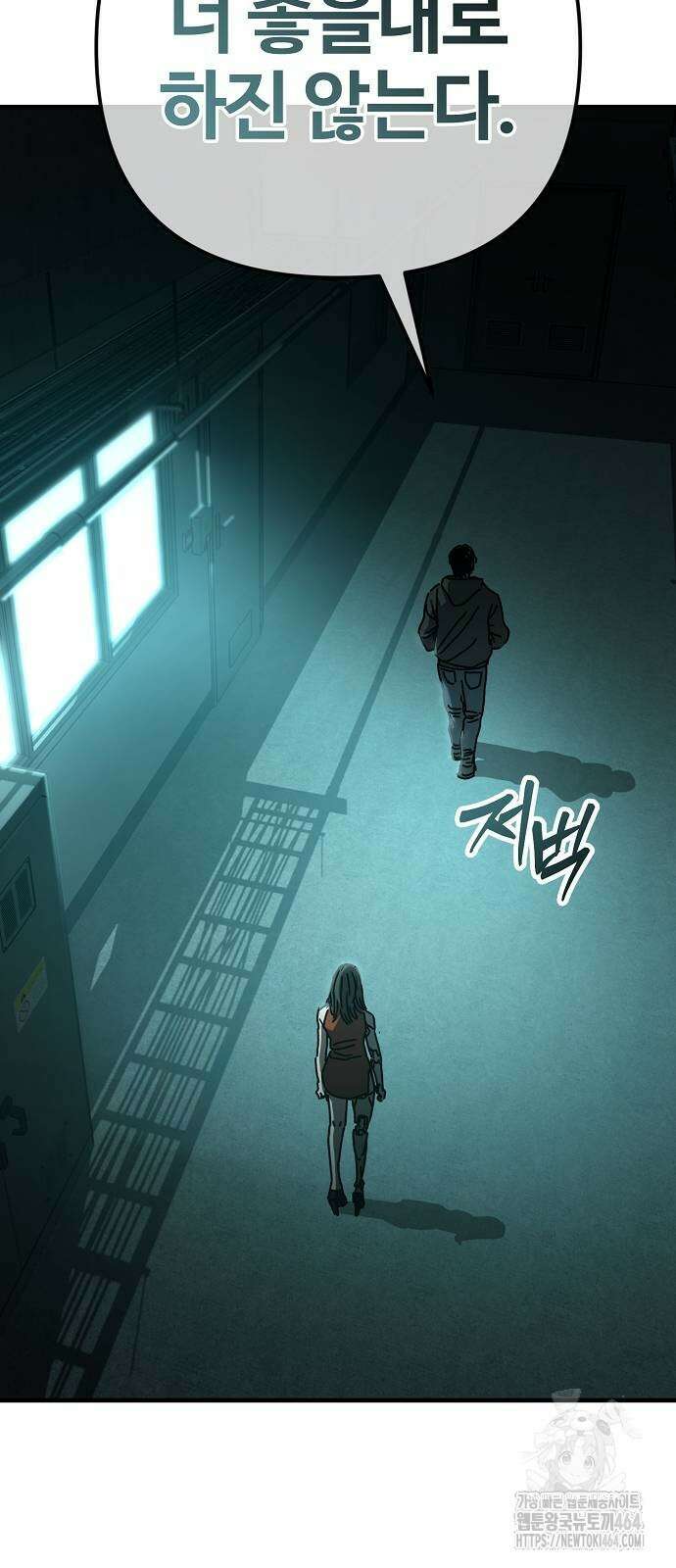 아포칼립스에 집을 숨김 28화 5