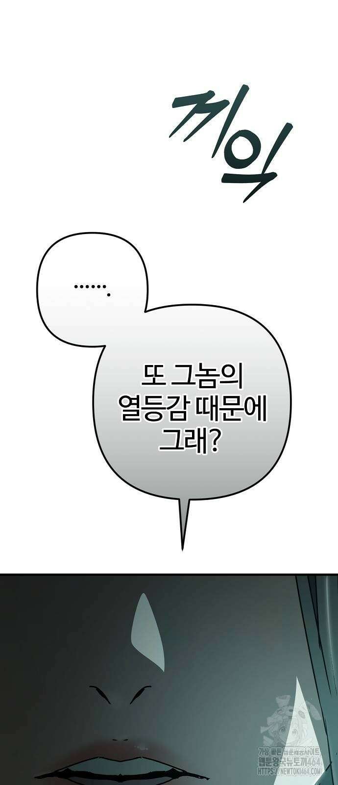 아포칼립스에 집을 숨김 28화 6
