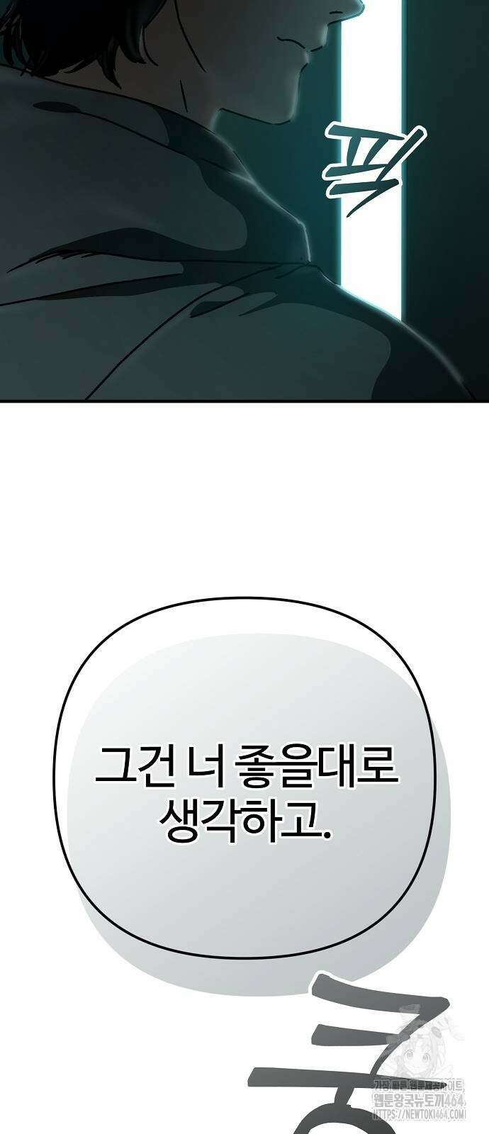 아포칼립스에 집을 숨김 28화 8
