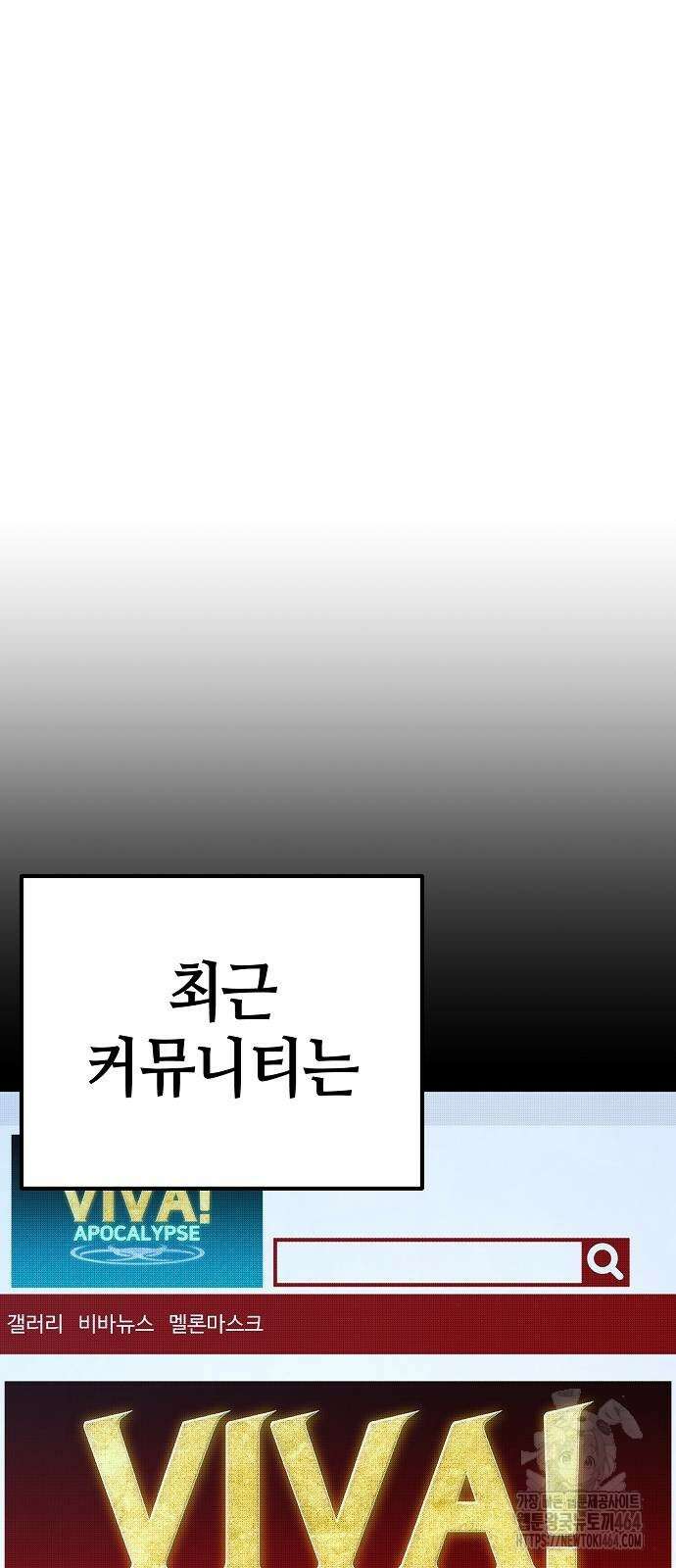 아포칼립스에 집을 숨김 28화 32