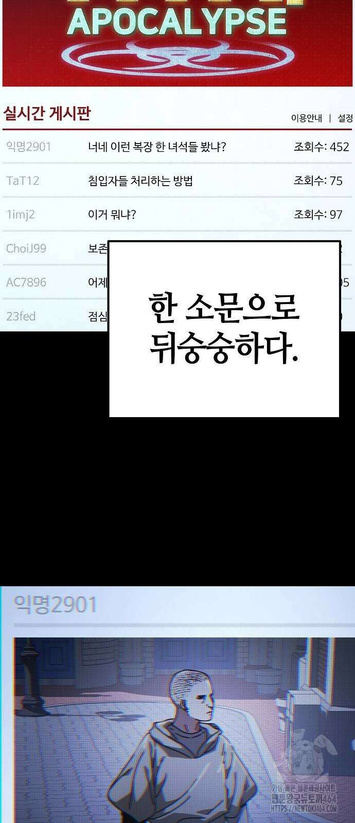 아포칼립스에 집을 숨김 28화 33