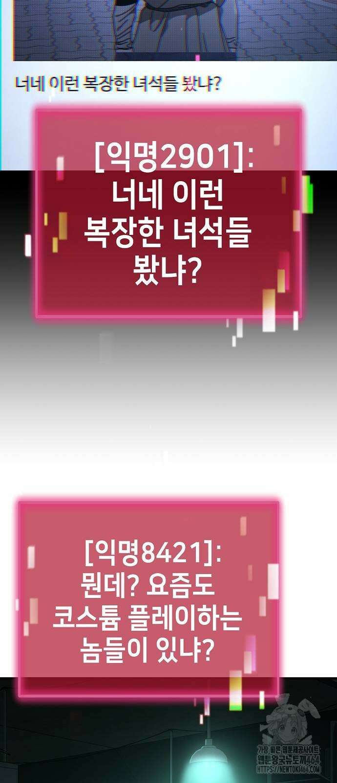 아포칼립스에 집을 숨김 28화 34