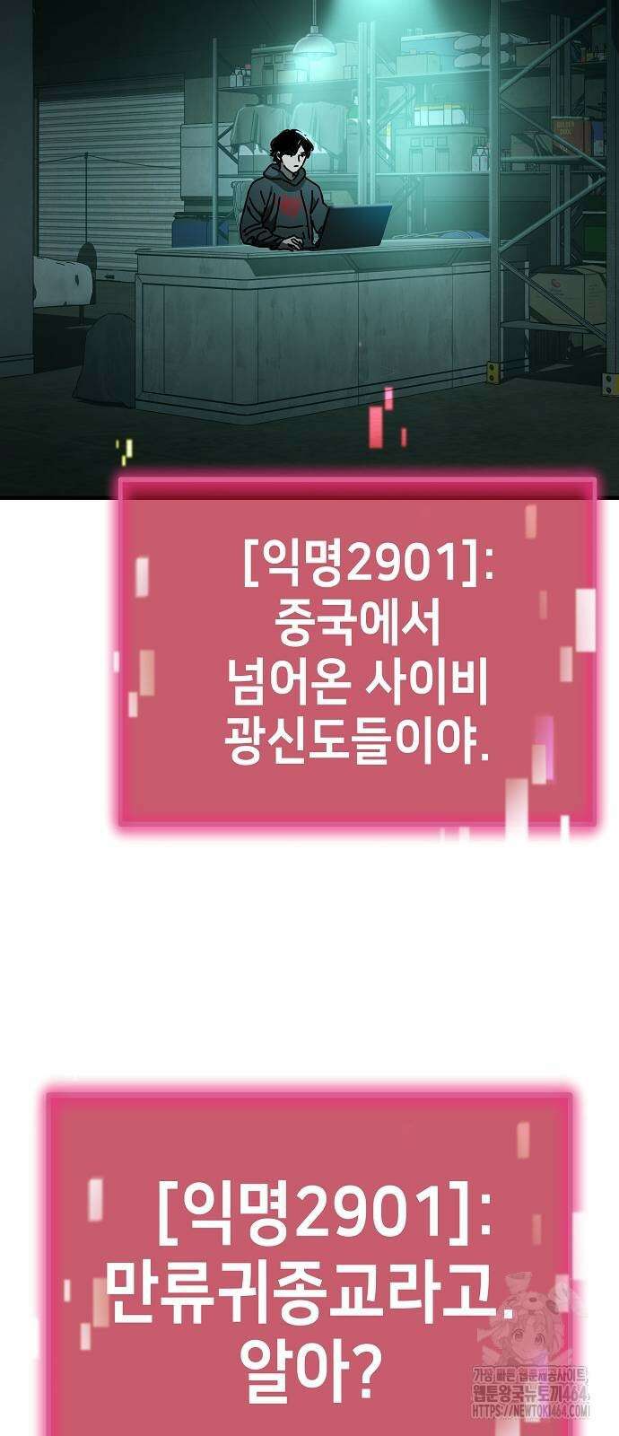 아포칼립스에 집을 숨김 28화 35