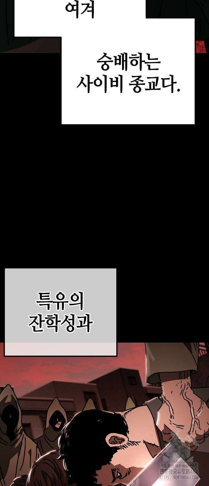 아포칼립스에 집을 숨김 28화 38