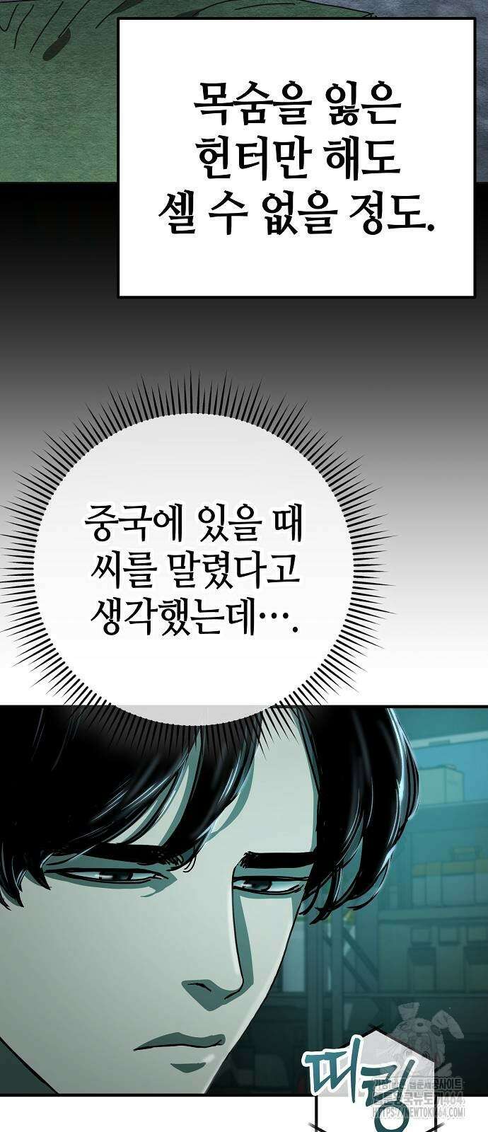 아포칼립스에 집을 숨김 28화 46