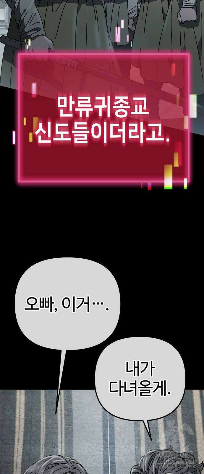 아포칼립스에 집을 숨김 28화 55