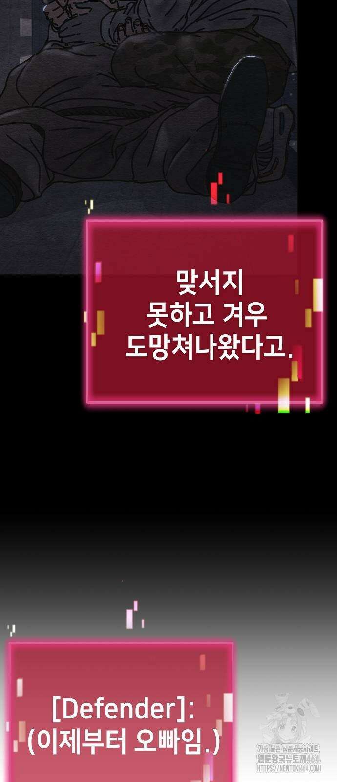 아포칼립스에 집을 숨김 28화 66