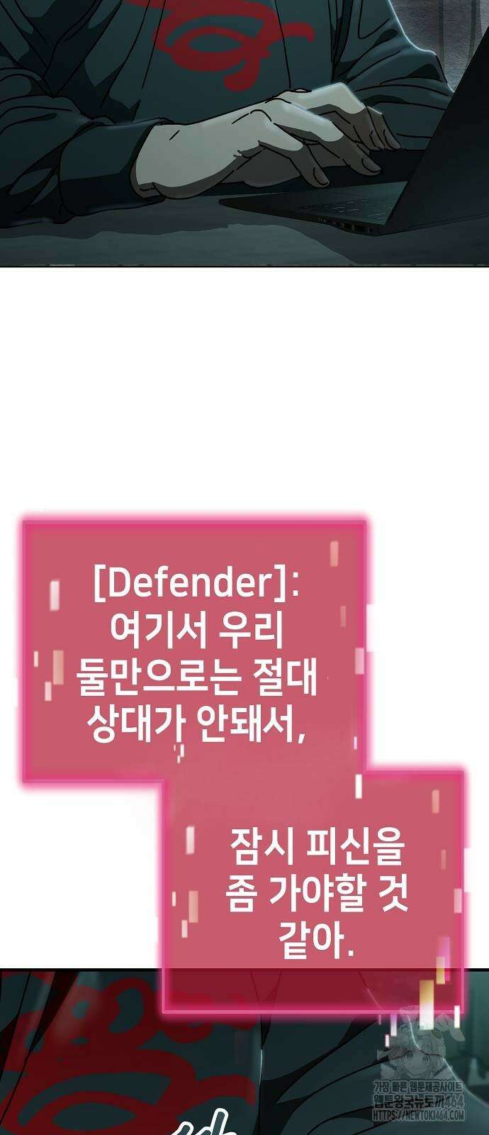 아포칼립스에 집을 숨김 28화 71