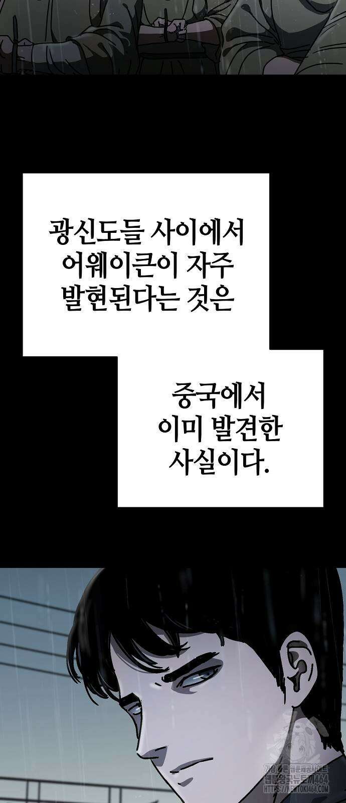 아포칼립스에 집을 숨김 28화 74