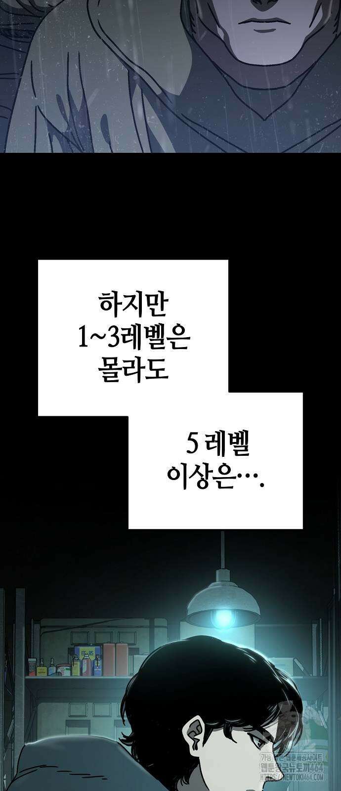아포칼립스에 집을 숨김 28화 76