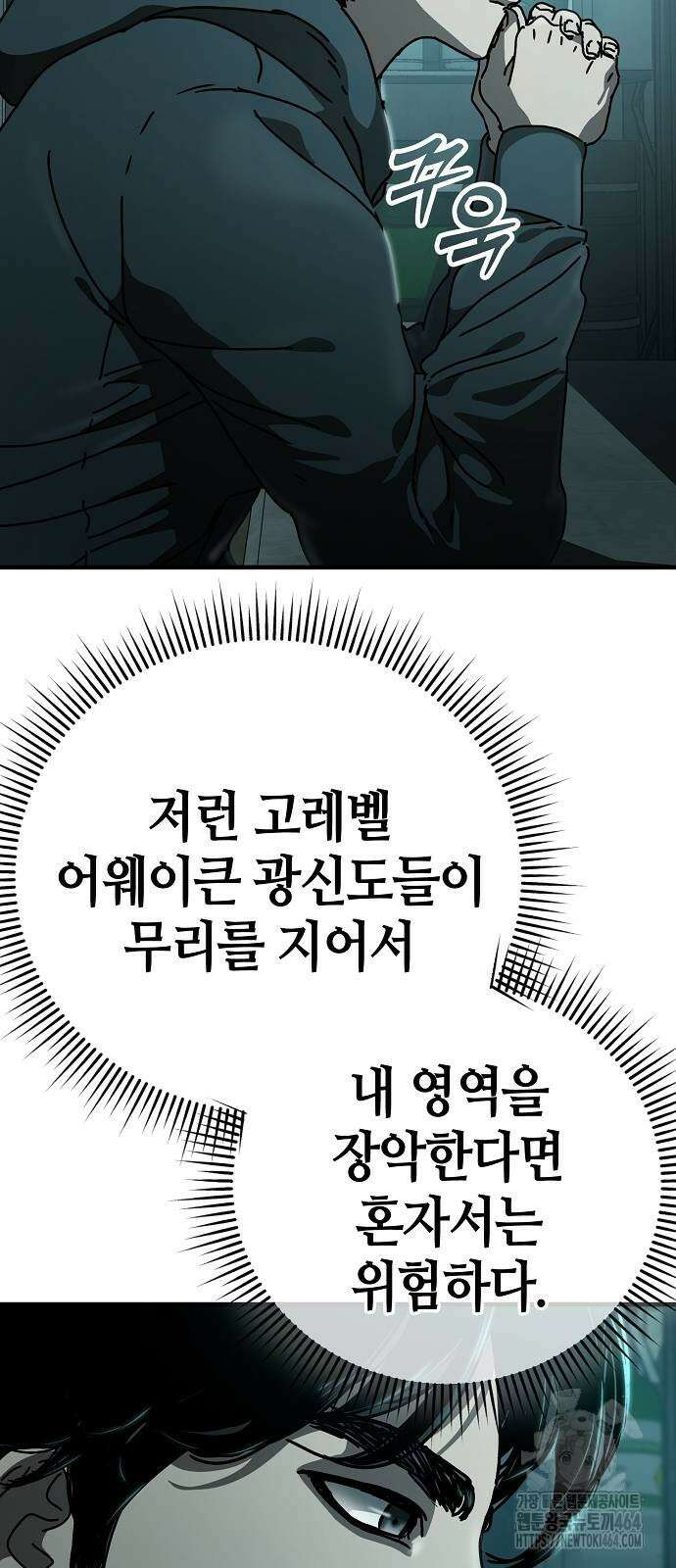 아포칼립스에 집을 숨김 28화 77