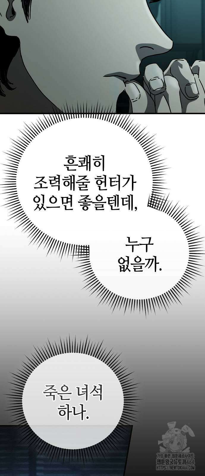 아포칼립스에 집을 숨김 28화 78