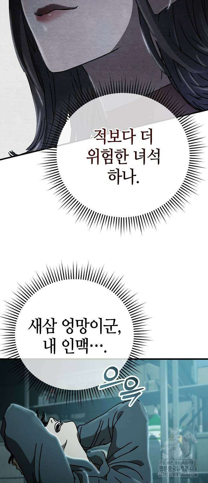 아포칼립스에 집을 숨김 28화 80