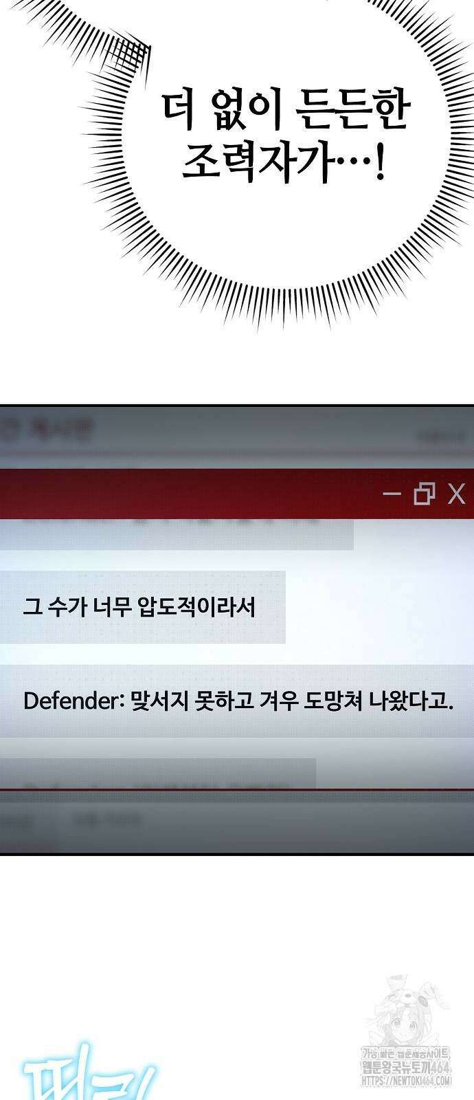 아포칼립스에 집을 숨김 28화 84
