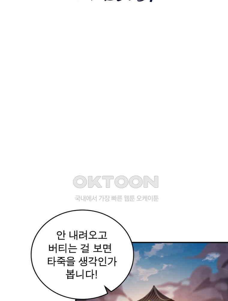 퀘스트: 지상 최고의 산적 280화 2