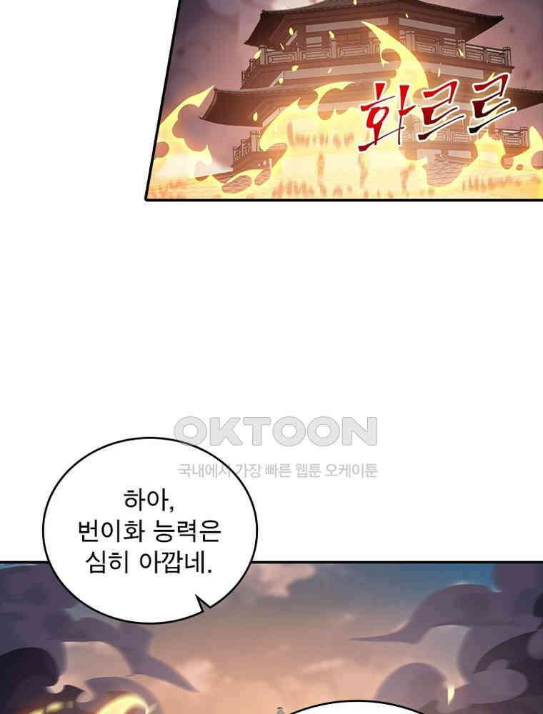 퀘스트: 지상 최고의 산적 280화 3