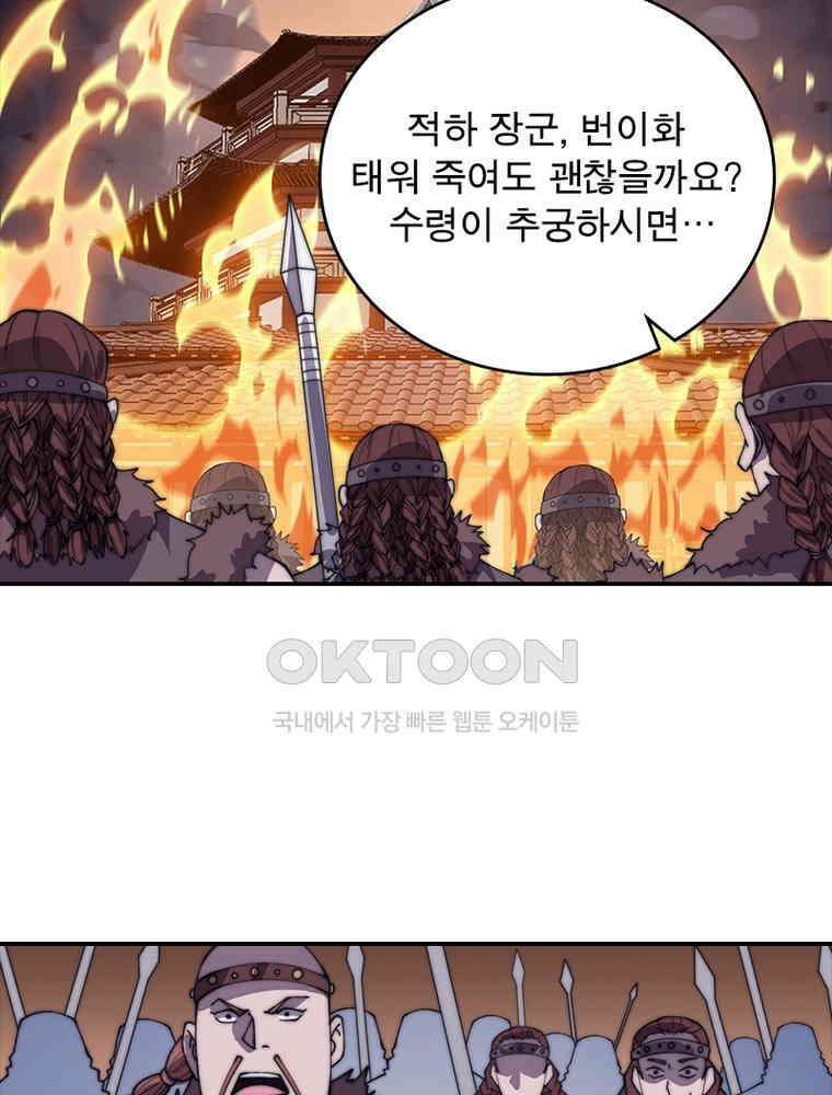 퀘스트: 지상 최고의 산적 280화 4
