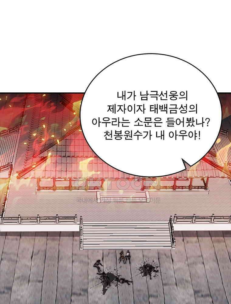 퀘스트: 지상 최고의 산적 280화 22