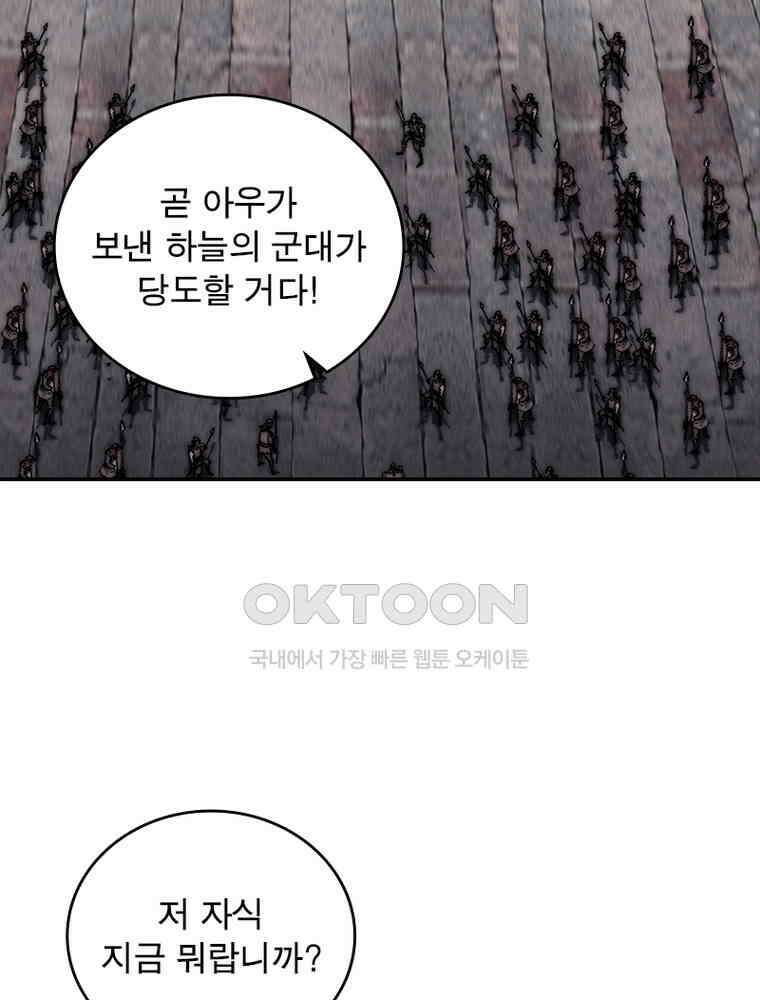 퀘스트: 지상 최고의 산적 280화 23