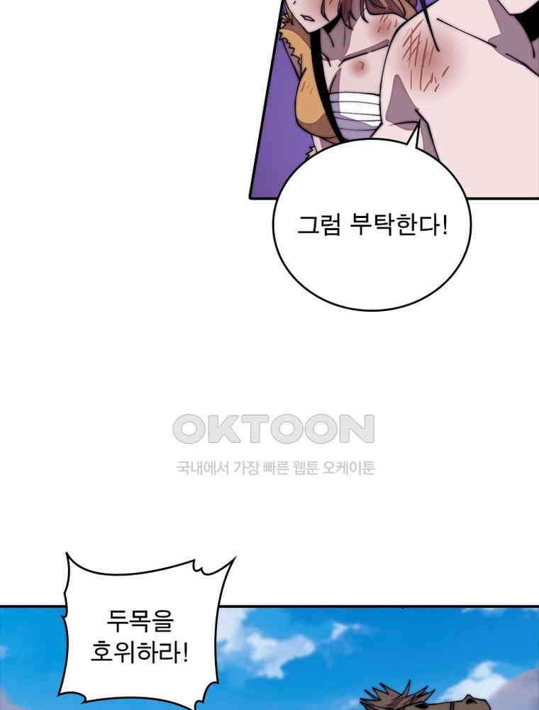 퀘스트: 지상 최고의 산적 280화 36