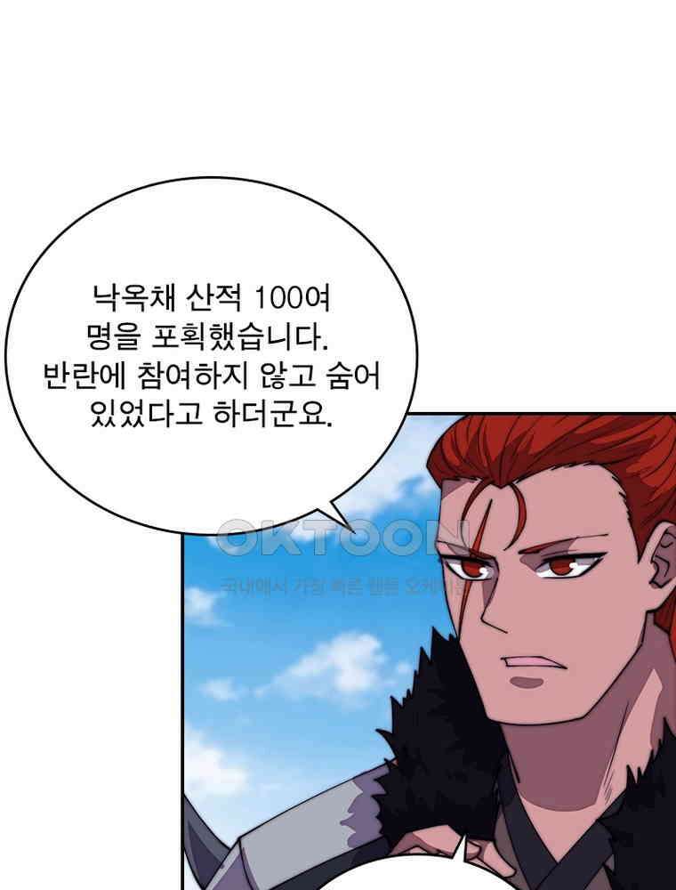 퀘스트: 지상 최고의 산적 280화 42