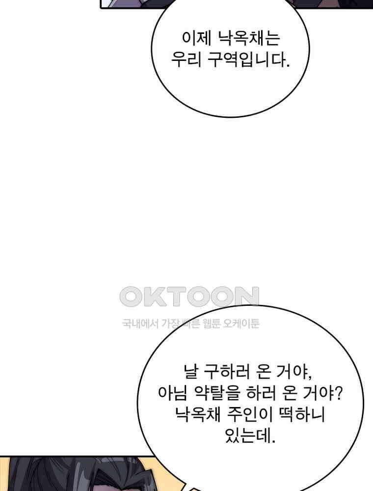 퀘스트: 지상 최고의 산적 280화 43