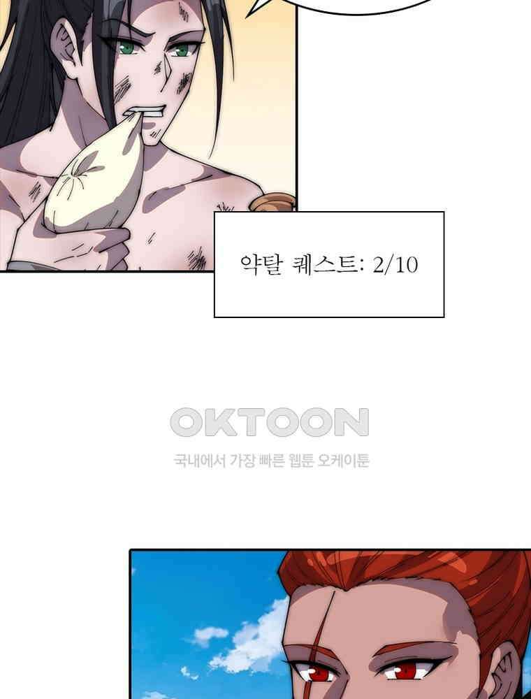 퀘스트: 지상 최고의 산적 280화 44