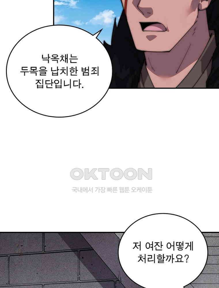 퀘스트: 지상 최고의 산적 280화 45