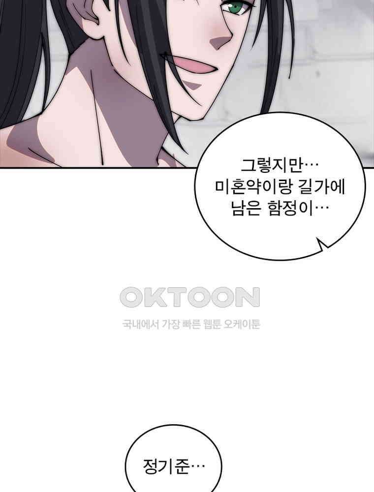 퀘스트: 지상 최고의 산적 280화 50
