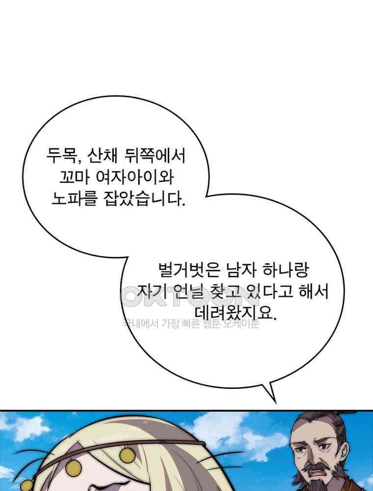 퀘스트: 지상 최고의 산적 280화 53