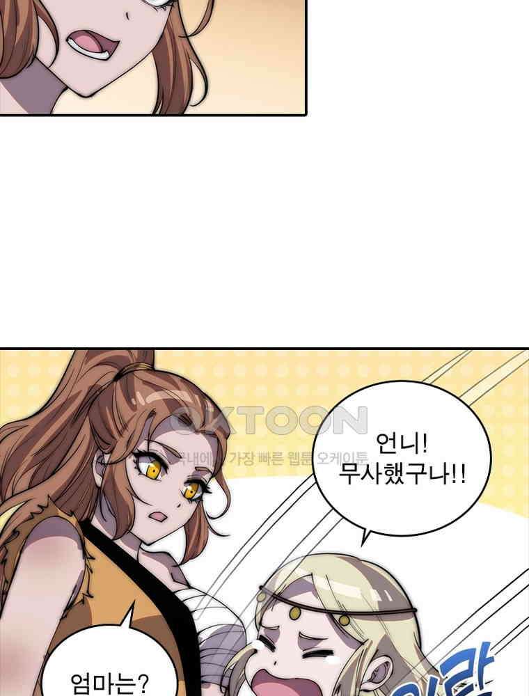 퀘스트: 지상 최고의 산적 280화 55