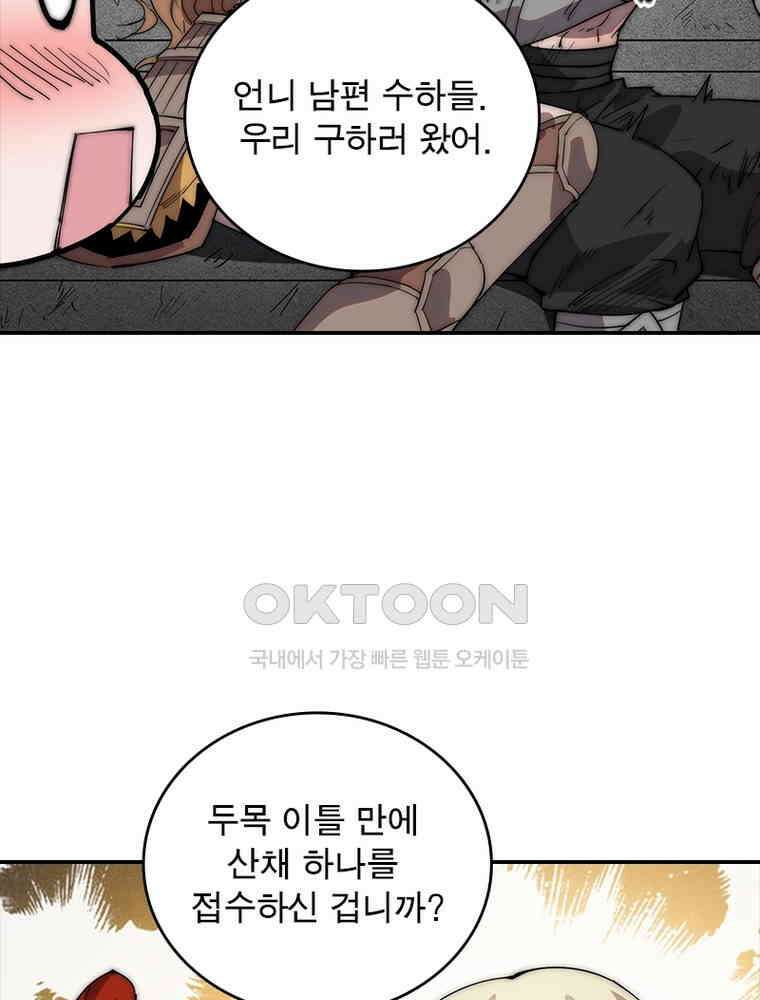퀘스트: 지상 최고의 산적 280화 59