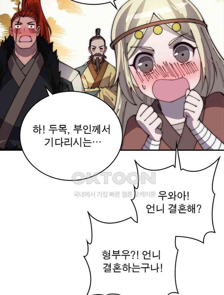 퀘스트: 지상 최고의 산적 280화 60