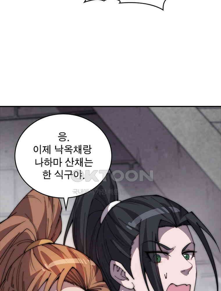 퀘스트: 지상 최고의 산적 280화 61