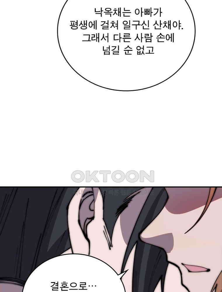퀘스트: 지상 최고의 산적 280화 72
