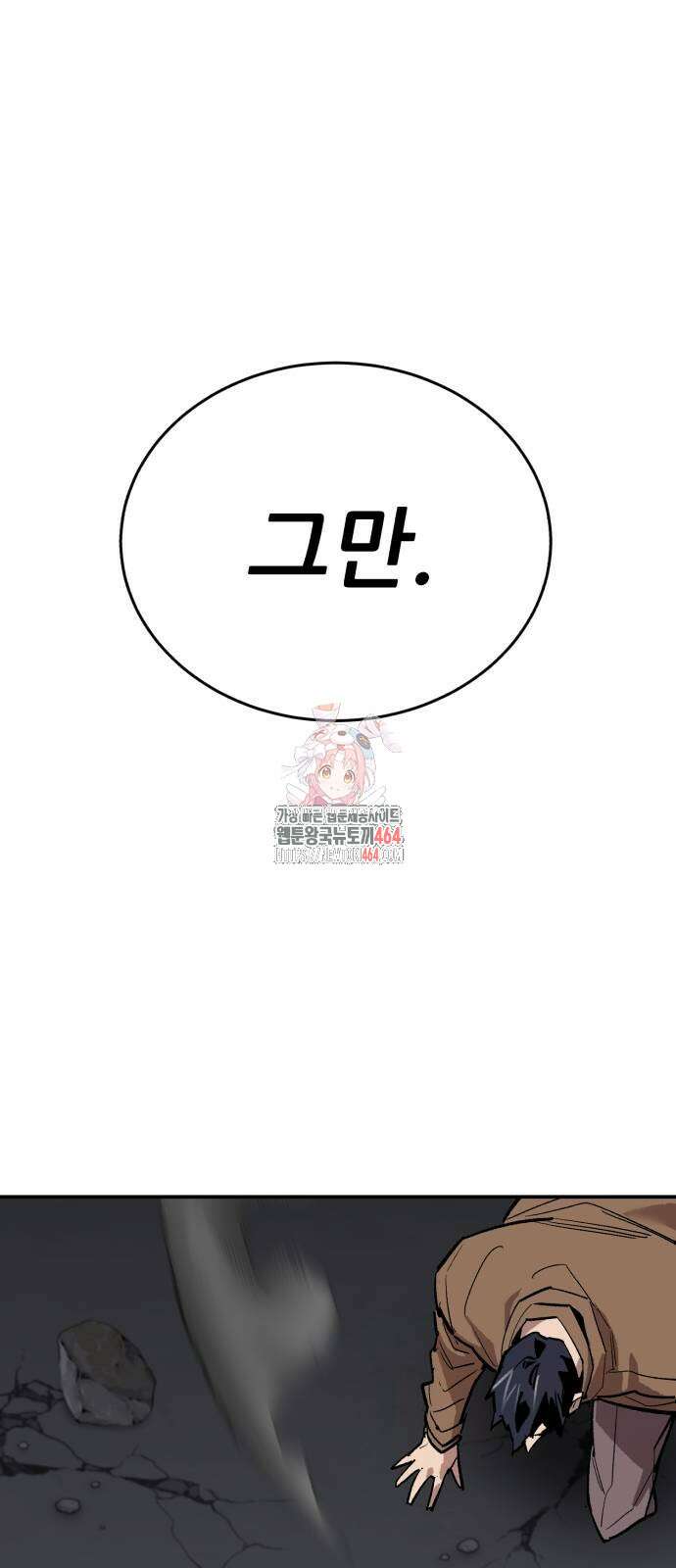 만렙돌파 2부 93화 1