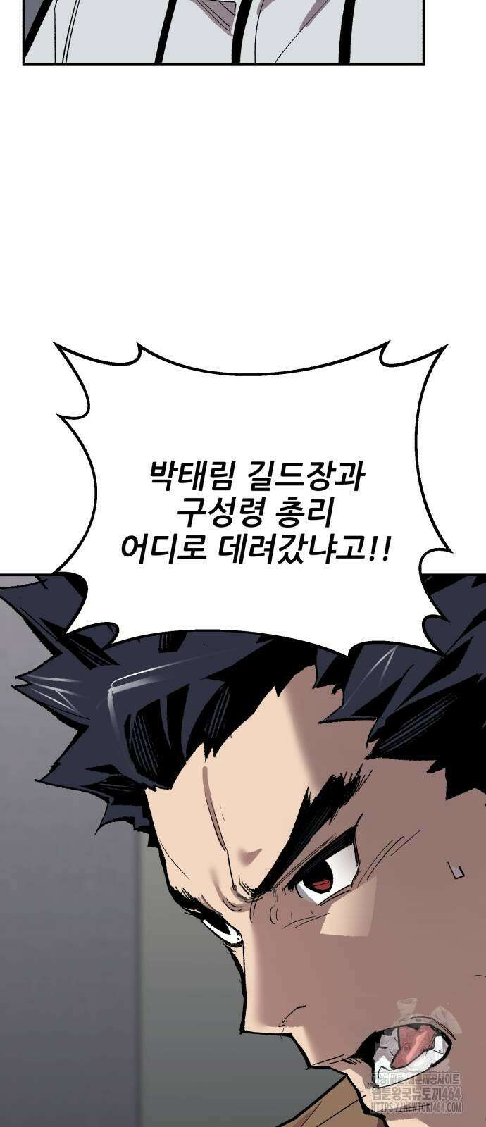 만렙돌파 2부 93화 7