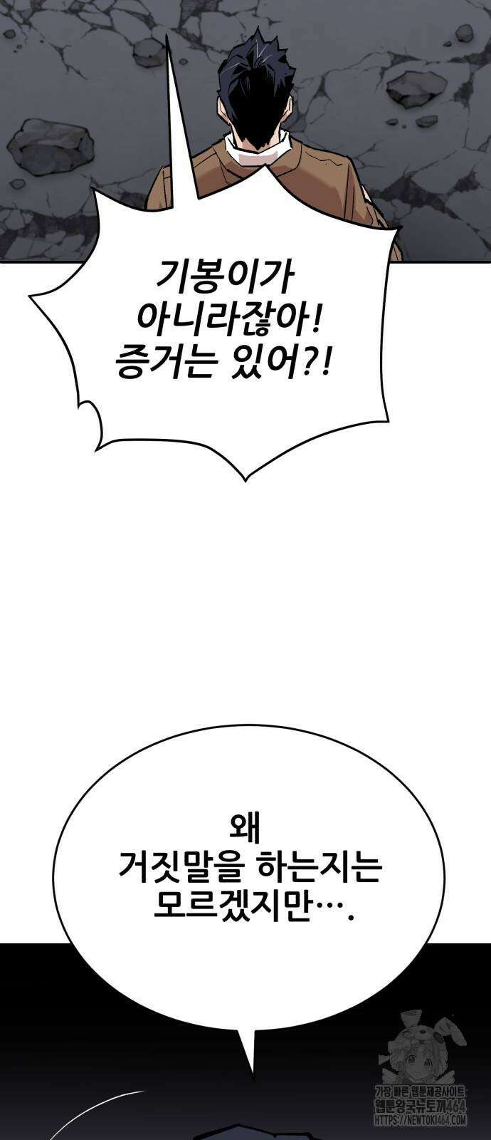 만렙돌파 2부 93화 20