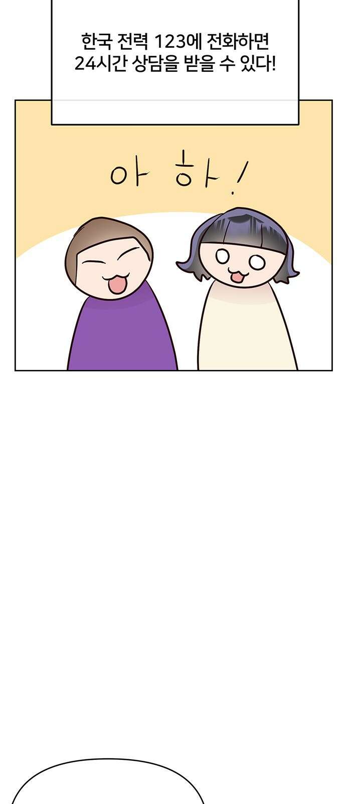 선빵필승! 36화 3