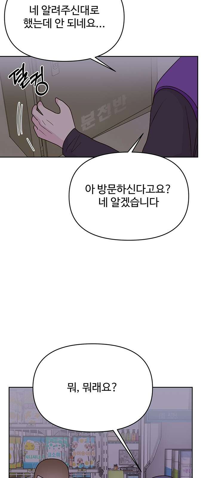 선빵필승! 36화 4