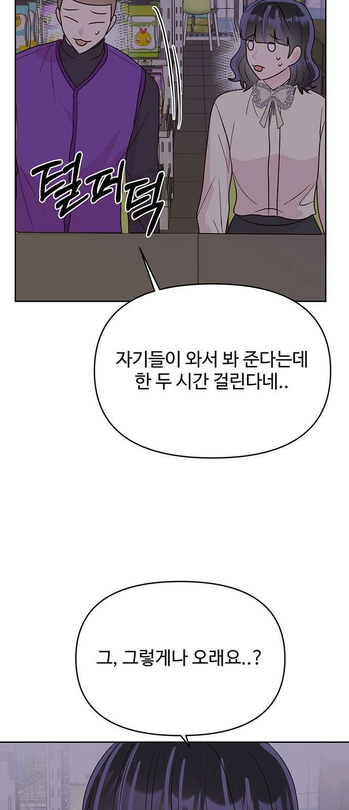 선빵필승! 36화 5