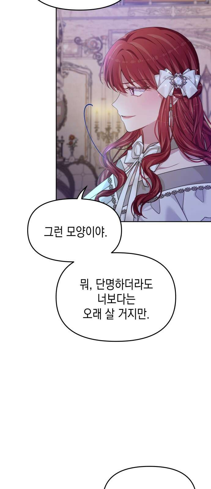 악당과 악당이 만나면 61화 4
