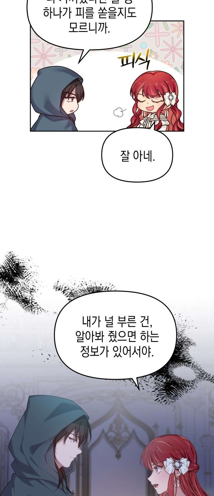 악당과 악당이 만나면 61화 7
