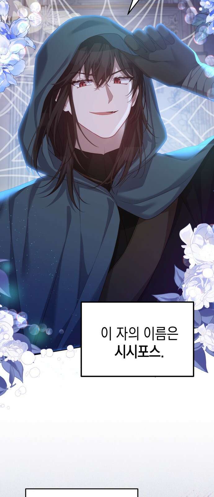 악당과 악당이 만나면 61화 9