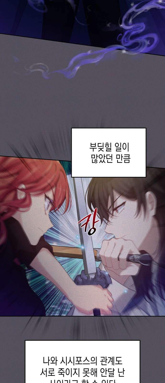 악당과 악당이 만나면 61화 11