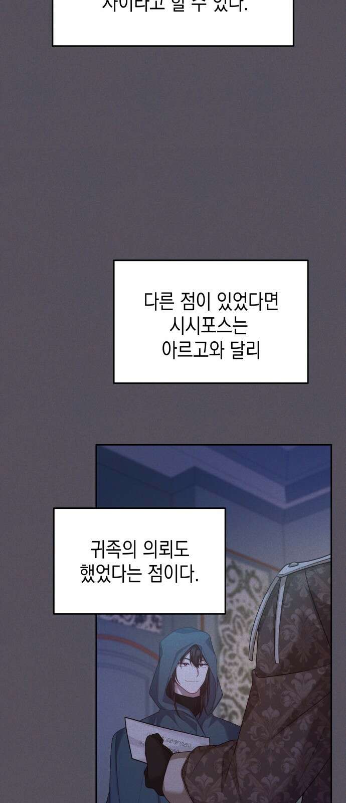 악당과 악당이 만나면 61화 12