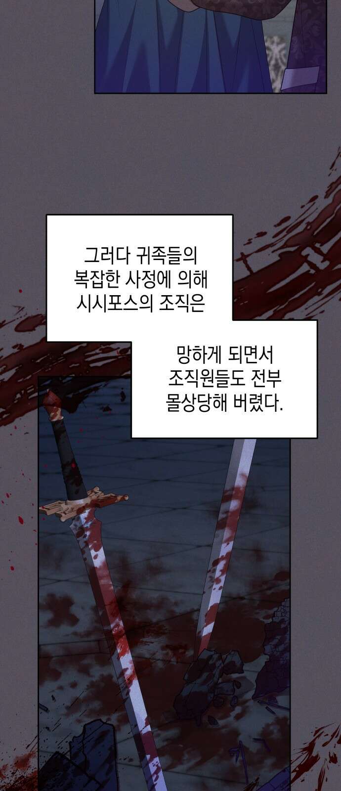 악당과 악당이 만나면 61화 13