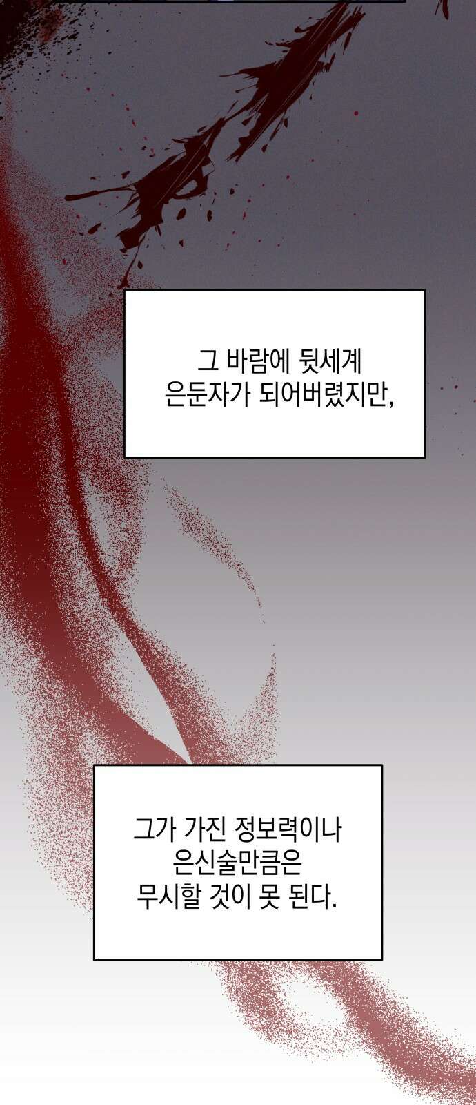 악당과 악당이 만나면 61화 14