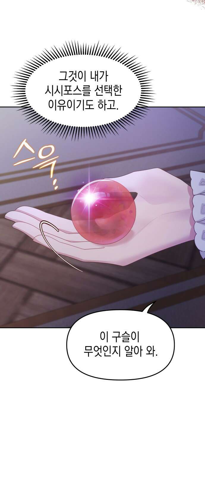 악당과 악당이 만나면 61화 15