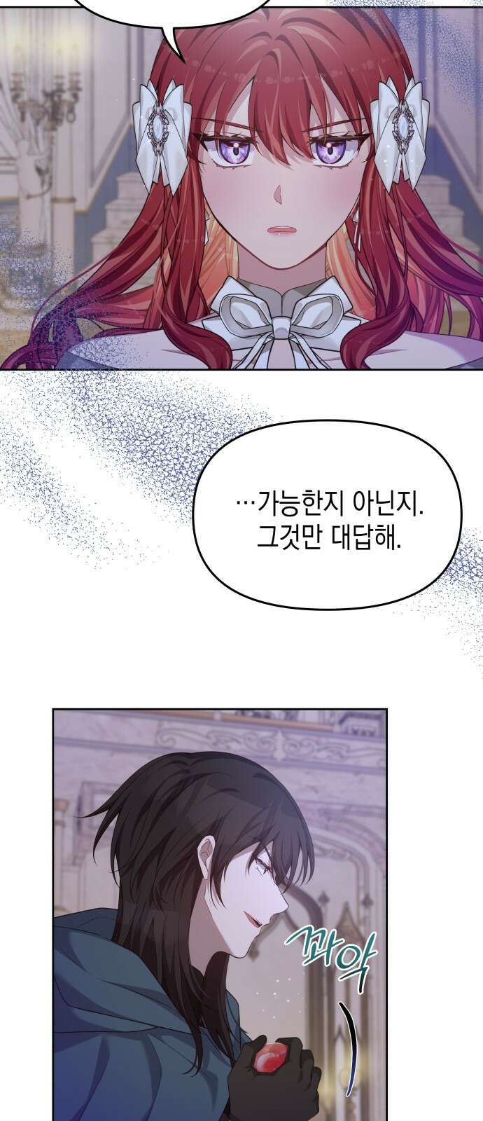 악당과 악당이 만나면 61화 18